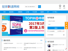 Tablet Screenshot of koreaxin.net