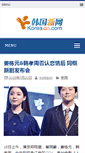 Mobile Screenshot of koreaxin.com